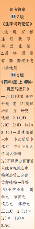 时代学习报语文周刊四年级2023-2024学年第9-12期答案