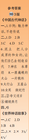 时代学习报语文周刊四年级2023-2024学年第9-12期答案 时代学习报语文周刊四年级2023-2024学年第9-12期答案