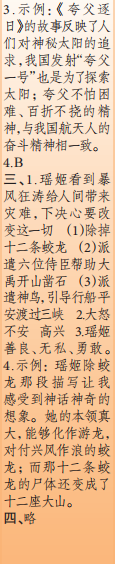 时代学习报语文周刊四年级2023-2024学年第9-12期答案