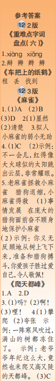 时代学习报语文周刊四年级2023-2024学年第9-12期答案