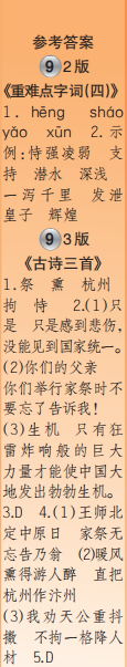 时代学习报语文周刊五年级2023-2024学年第9-12期答案