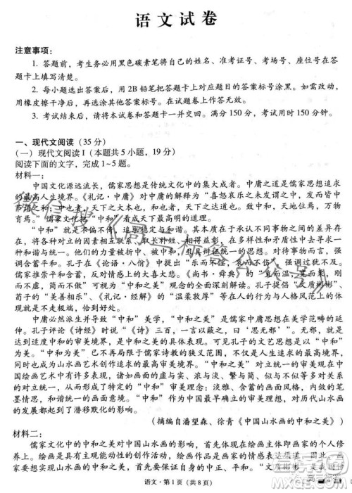 贵阳第一中学2024届高考适应性月考卷二语文试卷答案