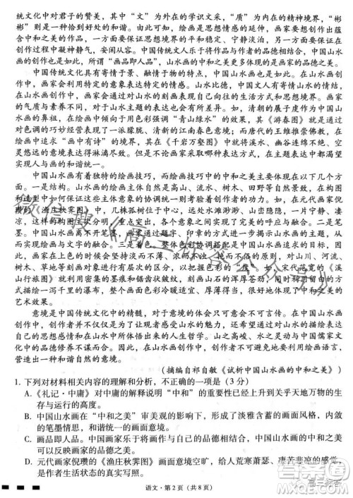 贵阳第一中学2024届高考适应性月考卷二语文试卷答案