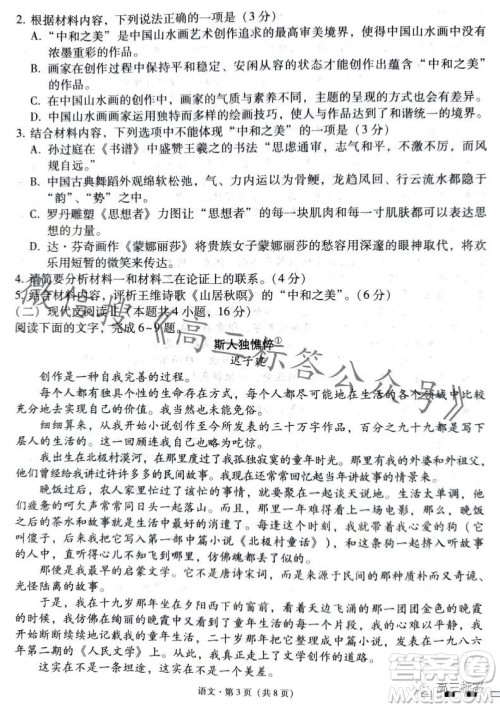 贵阳第一中学2024届高考适应性月考卷二语文试卷答案