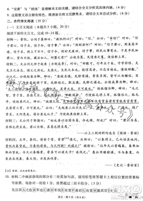 贵阳第一中学2024届高考适应性月考卷二语文试卷答案