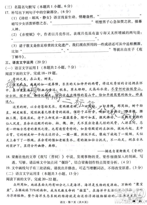 贵阳第一中学2024届高考适应性月考卷二语文试卷答案