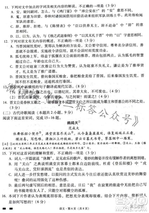 贵阳第一中学2024届高考适应性月考卷二语文试卷答案