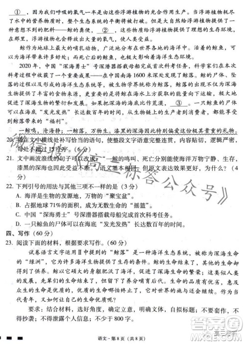 贵阳第一中学2024届高考适应性月考卷二语文试卷答案