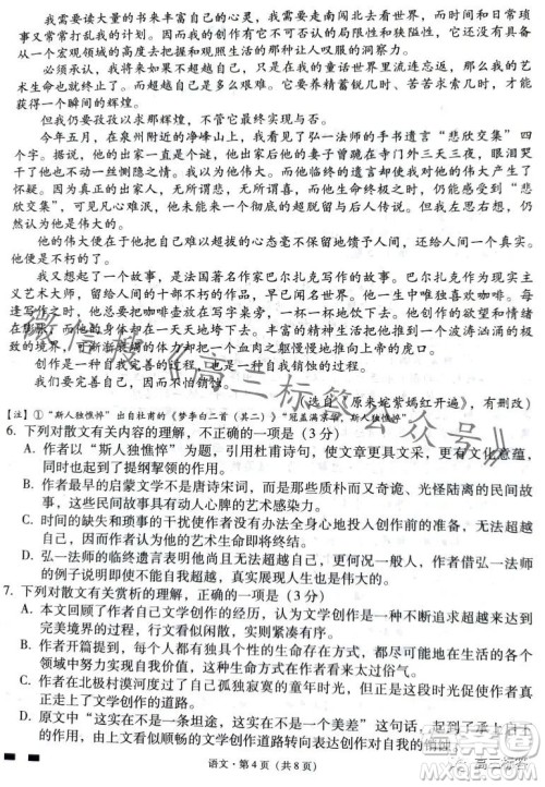 贵阳第一中学2024届高考适应性月考卷二语文试卷答案