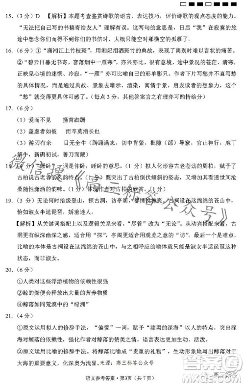 贵阳第一中学2024届高考适应性月考卷二语文试卷答案