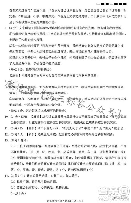 贵阳第一中学2024届高考适应性月考卷二语文试卷答案