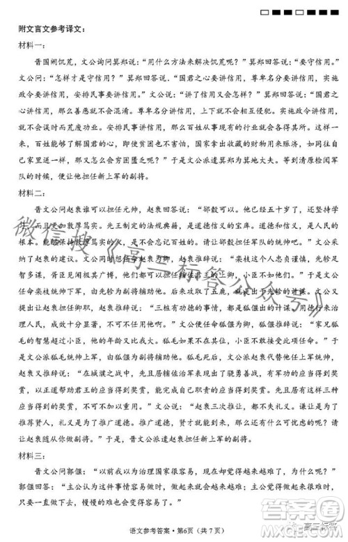 贵阳第一中学2024届高考适应性月考卷二语文试卷答案