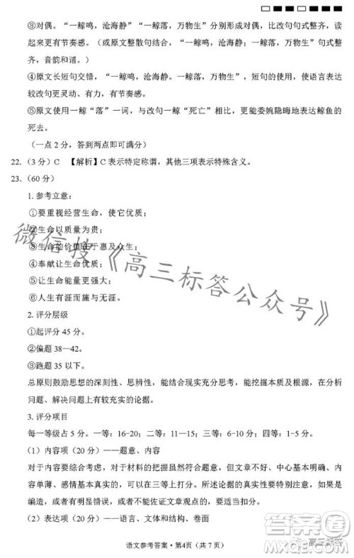 贵阳第一中学2024届高考适应性月考卷二语文试卷答案