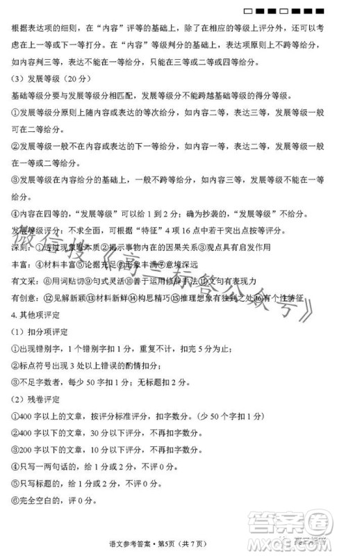 贵阳第一中学2024届高考适应性月考卷二语文试卷答案