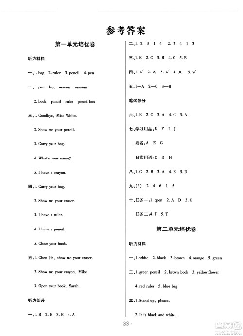 陕西师范大学出版总社有限公司2023年秋黄冈同步练一日一练三年级英语上册人教PEP版答案