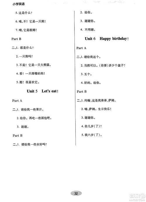 陕西师范大学出版总社有限公司2023年秋黄冈同步练一日一练三年级英语上册人教PEP版答案