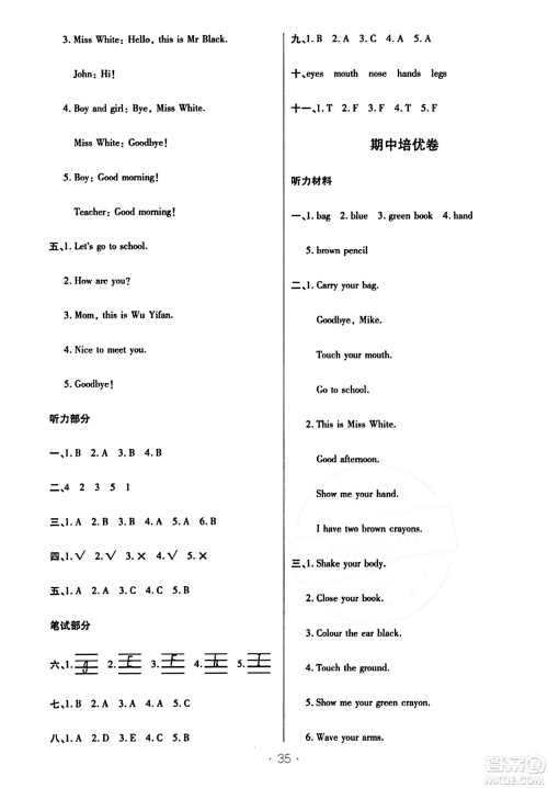 陕西师范大学出版总社有限公司2023年秋黄冈同步练一日一练三年级英语上册人教PEP版答案