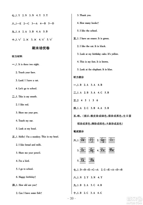 陕西师范大学出版总社有限公司2023年秋黄冈同步练一日一练三年级英语上册人教PEP版答案