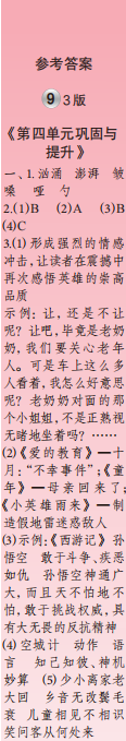 时代学习报语文周刊六年级2023-2024学年第9-12期答案