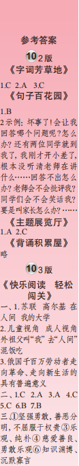 时代学习报语文周刊六年级2023-2024学年第9-12期答案