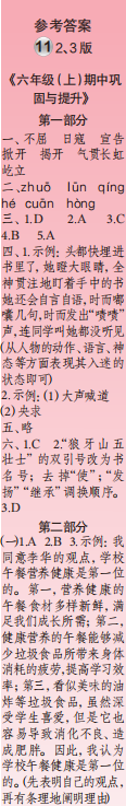 时代学习报语文周刊六年级2023-2024学年第9-12期答案