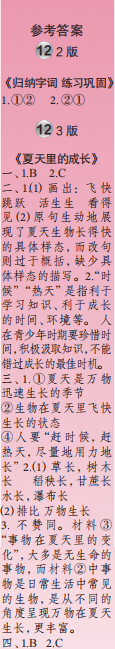 时代学习报语文周刊六年级2023-2024学年第9-12期答案