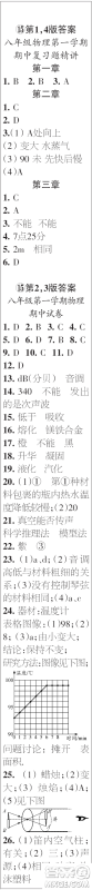 时代学习报初中版2023年秋八年级物理上册13-16期参考答案