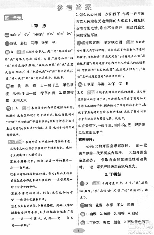 陕西师范大学出版总社有限公司2023年秋黄冈同步练一日一练六年级语文上册人教版答案