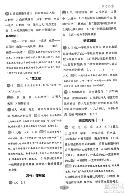 陕西师范大学出版总社有限公司2023年秋黄冈同步练一日一练六年级语文上册人教版答案