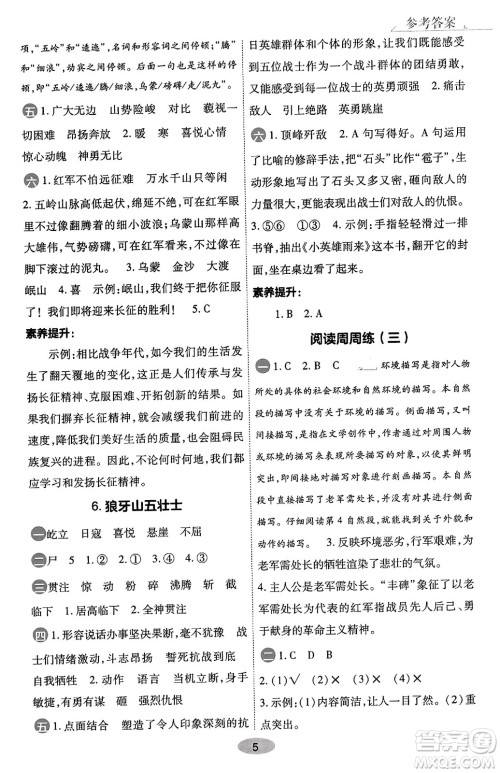 陕西师范大学出版总社有限公司2023年秋黄冈同步练一日一练六年级语文上册人教版答案