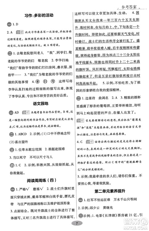 陕西师范大学出版总社有限公司2023年秋黄冈同步练一日一练六年级语文上册人教版答案