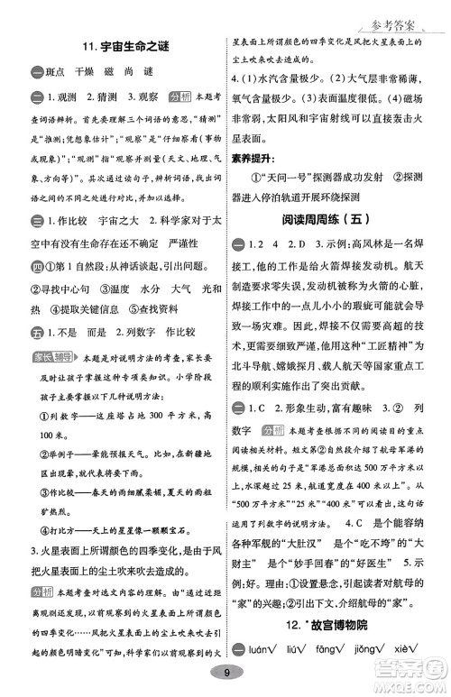 陕西师范大学出版总社有限公司2023年秋黄冈同步练一日一练六年级语文上册人教版答案 陕西师范大学出版总社有限公司2023年秋黄冈同步练一日一练六年级语文上册人教版答案