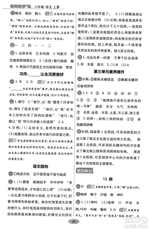 陕西师范大学出版总社有限公司2023年秋黄冈同步练一日一练六年级语文上册人教版答案