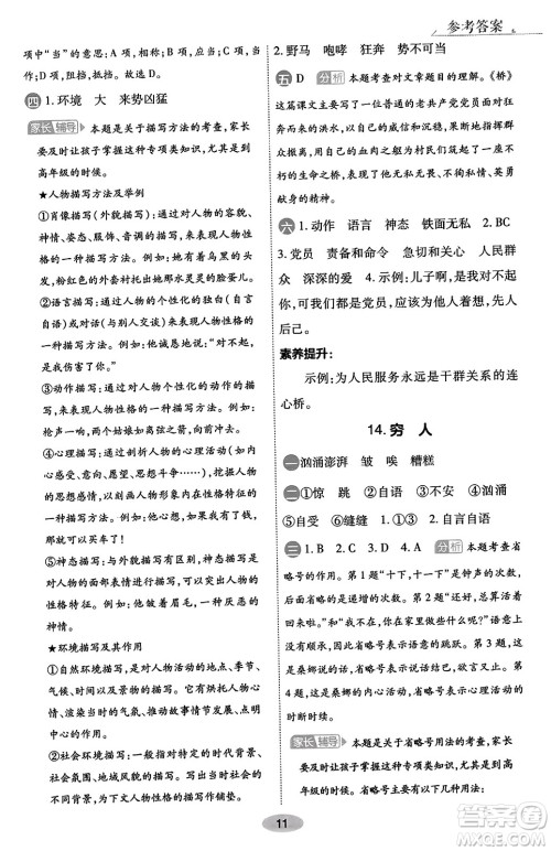 陕西师范大学出版总社有限公司2023年秋黄冈同步练一日一练六年级语文上册人教版答案