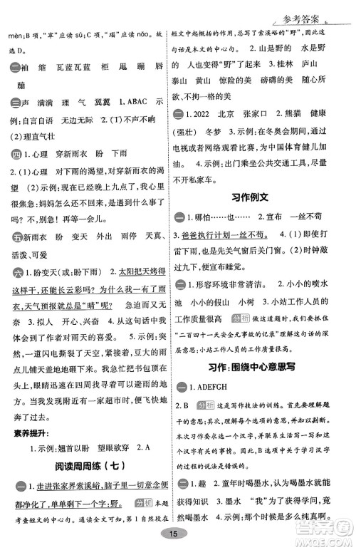 陕西师范大学出版总社有限公司2023年秋黄冈同步练一日一练六年级语文上册人教版答案