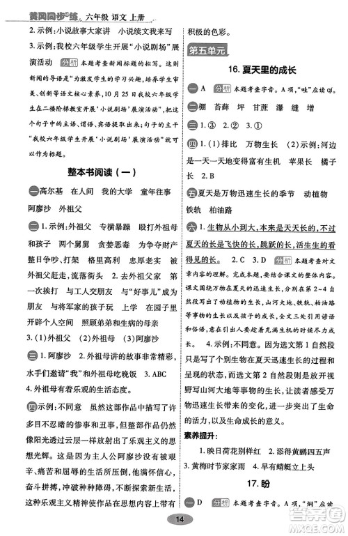 陕西师范大学出版总社有限公司2023年秋黄冈同步练一日一练六年级语文上册人教版答案