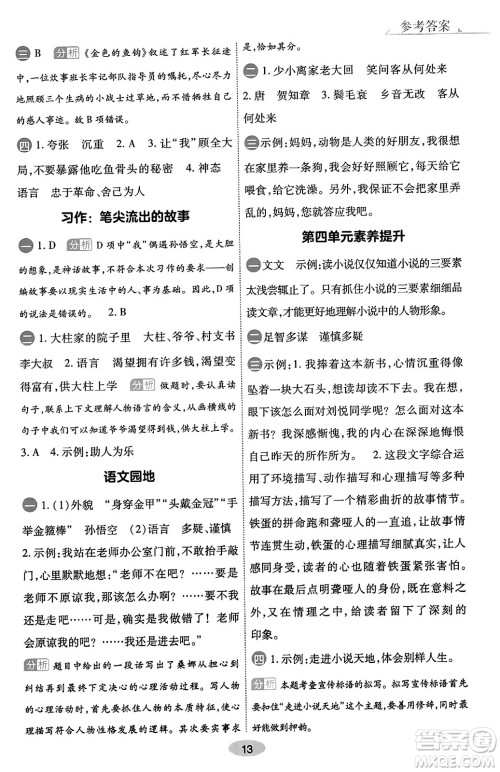 陕西师范大学出版总社有限公司2023年秋黄冈同步练一日一练六年级语文上册人教版答案