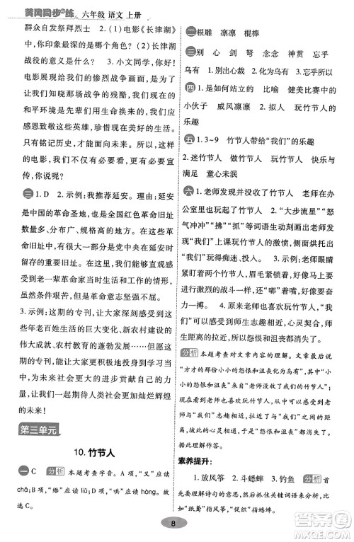 陕西师范大学出版总社有限公司2023年秋黄冈同步练一日一练六年级语文上册人教版答案