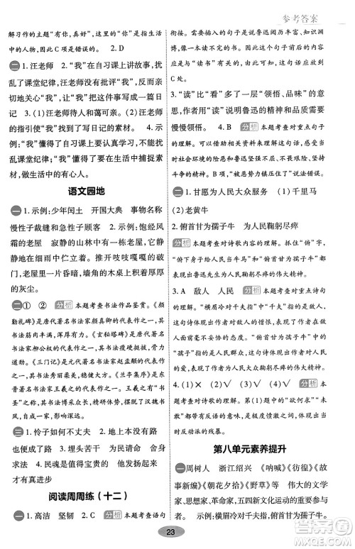 陕西师范大学出版总社有限公司2023年秋黄冈同步练一日一练六年级语文上册人教版答案