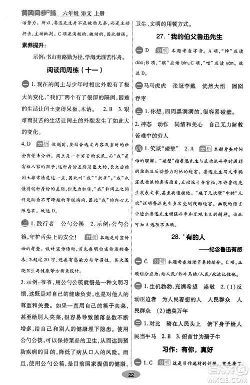 陕西师范大学出版总社有限公司2023年秋黄冈同步练一日一练六年级语文上册人教版答案