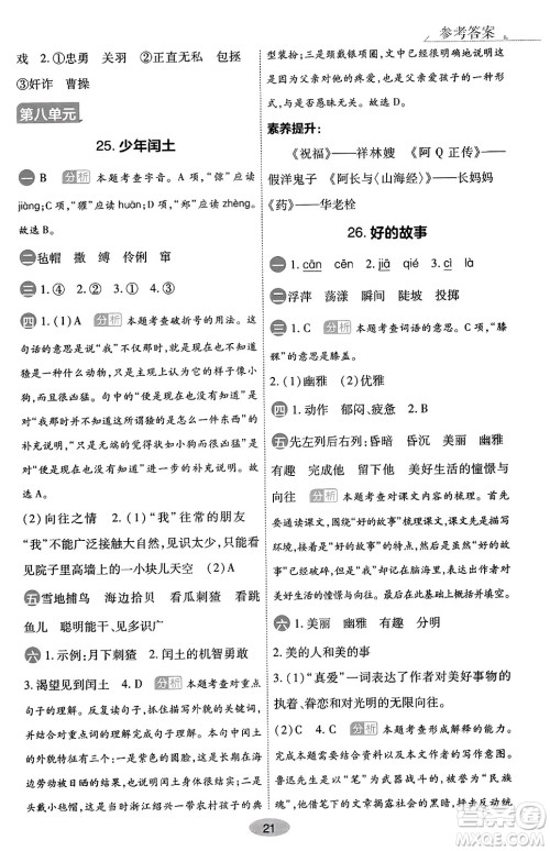 陕西师范大学出版总社有限公司2023年秋黄冈同步练一日一练六年级语文上册人教版答案