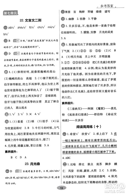 陕西师范大学出版总社有限公司2023年秋黄冈同步练一日一练六年级语文上册人教版答案 陕西师范大学出版总社有限公司2023年秋黄冈同步练一日一练六年级语文上册人教版答案