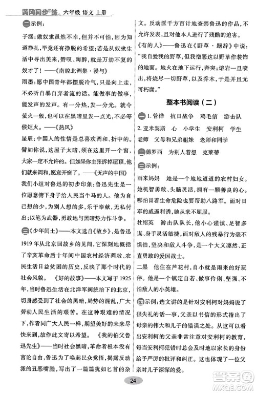 陕西师范大学出版总社有限公司2023年秋黄冈同步练一日一练六年级语文上册人教版答案