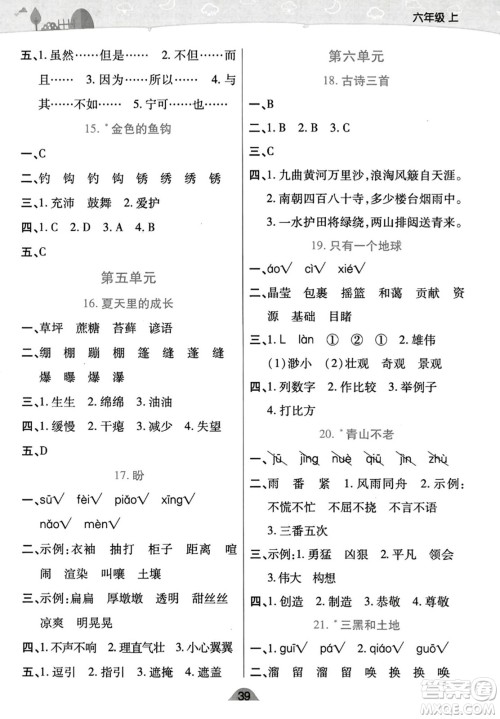 陕西师范大学出版总社有限公司2023年秋黄冈同步练一日一练六年级语文上册人教版答案