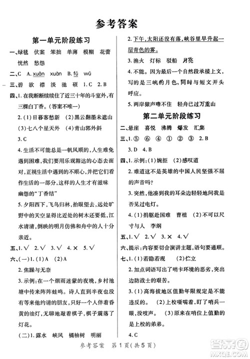 陕西师范大学出版总社有限公司2023年秋黄冈同步练一日一练六年级语文上册人教版答案