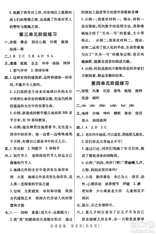陕西师范大学出版总社有限公司2023年秋黄冈同步练一日一练六年级语文上册人教版答案