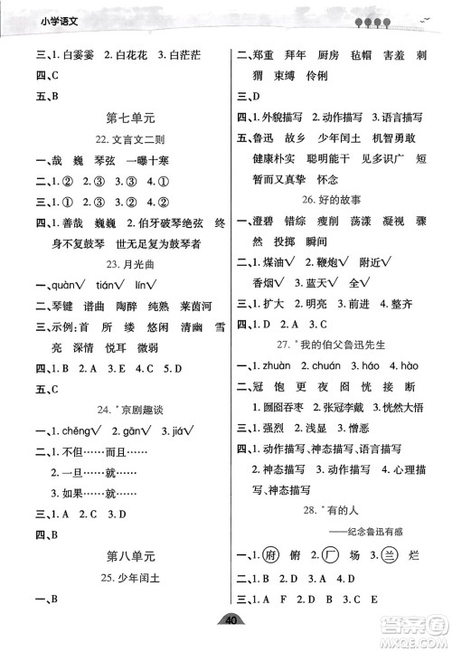 陕西师范大学出版总社有限公司2023年秋黄冈同步练一日一练六年级语文上册人教版答案