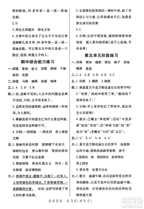 陕西师范大学出版总社有限公司2023年秋黄冈同步练一日一练六年级语文上册人教版答案