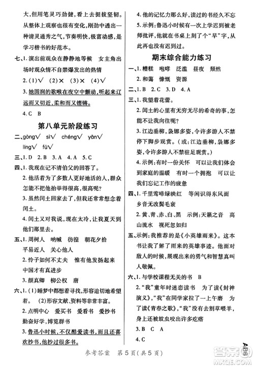 陕西师范大学出版总社有限公司2023年秋黄冈同步练一日一练六年级语文上册人教版答案