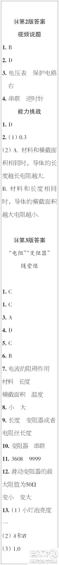 时代学习报初中版2023年秋九年级物理上册13-16期参考答案